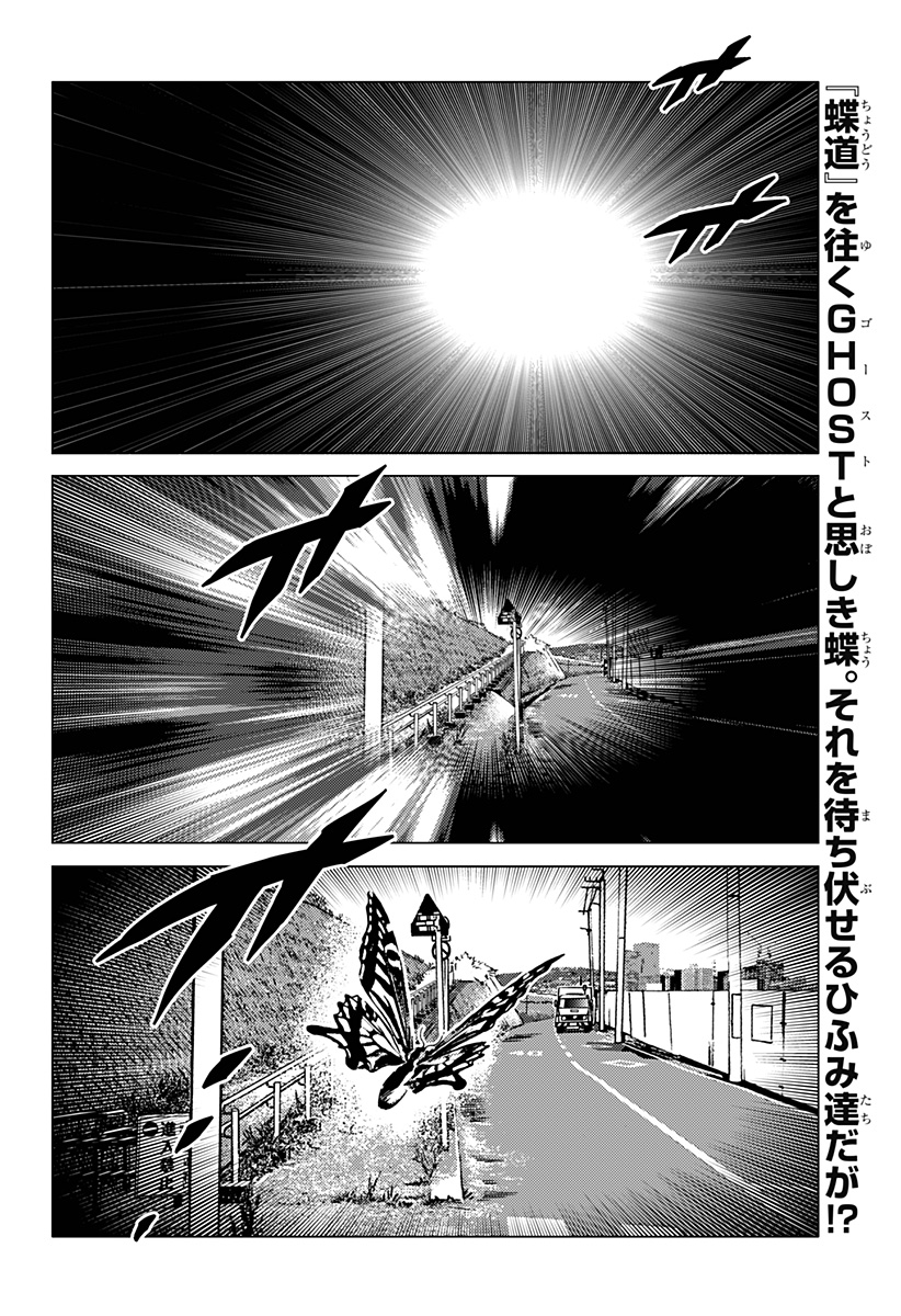 ゴーストフィクサーズ 第8話 - Page 2
