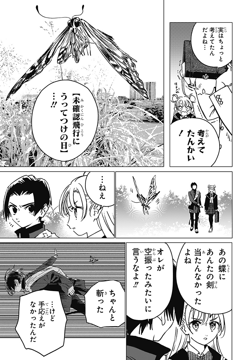 ゴーストフィクサーズ 第8話 - Page 8