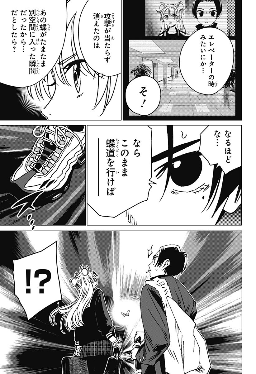 ゴーストフィクサーズ 第8話 - Page 10