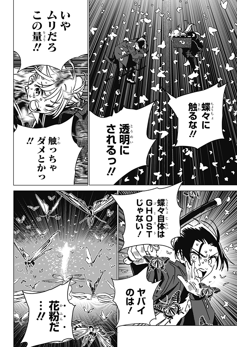 ゴーストフィクサーズ 第9話 - Page 3
