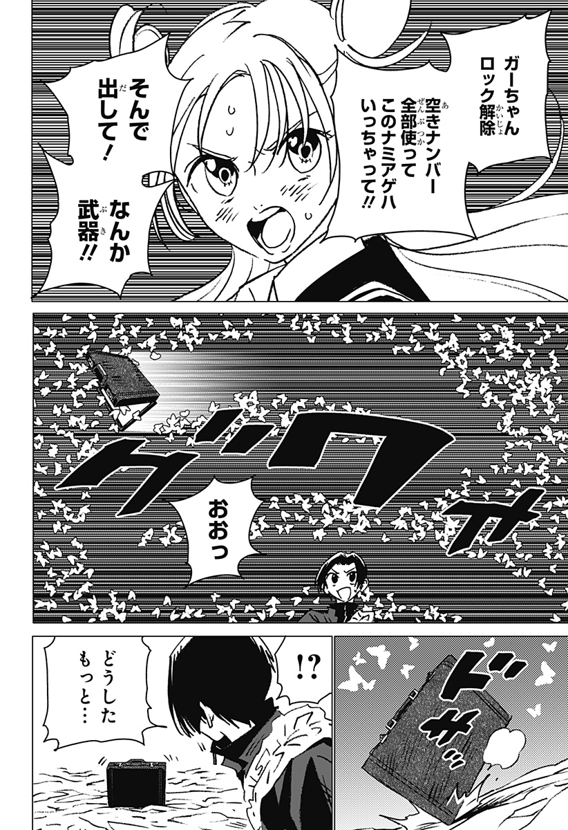 ゴーストフィクサーズ 第9話 - Page 5
