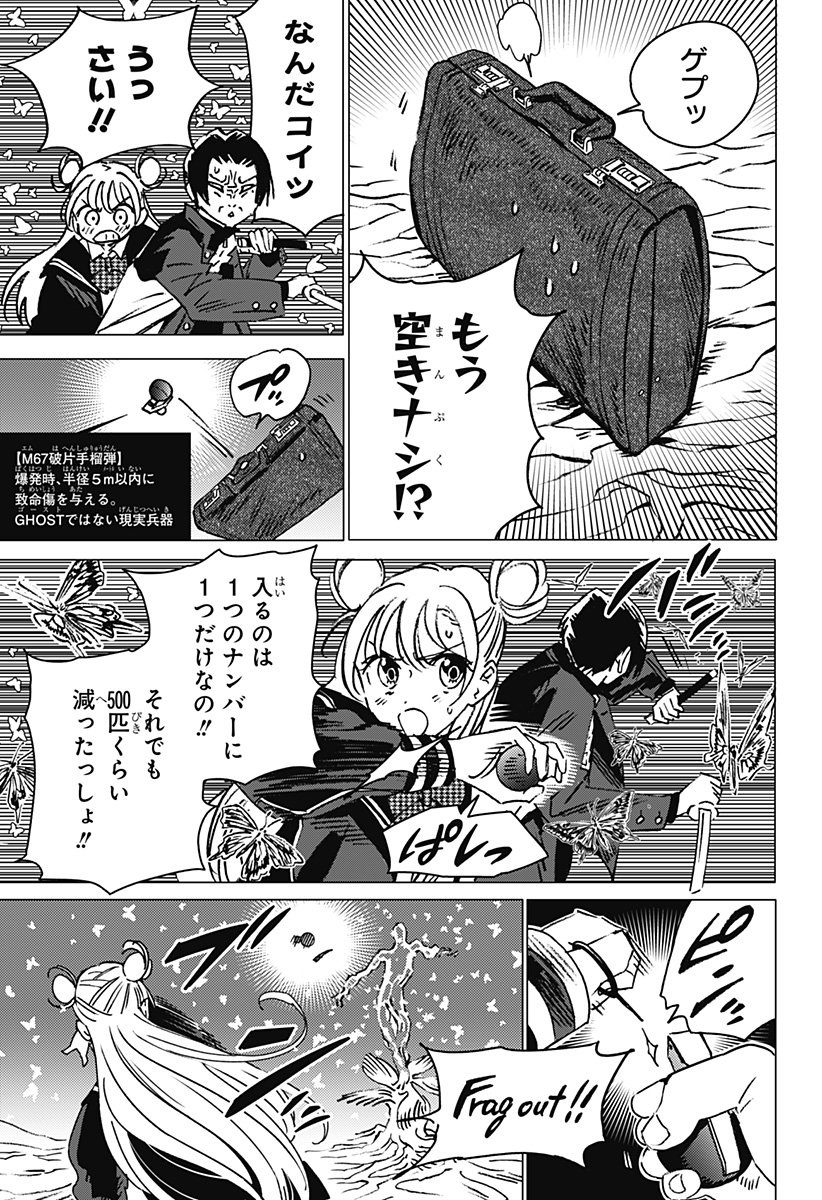 ゴーストフィクサーズ 第9話 - Page 6