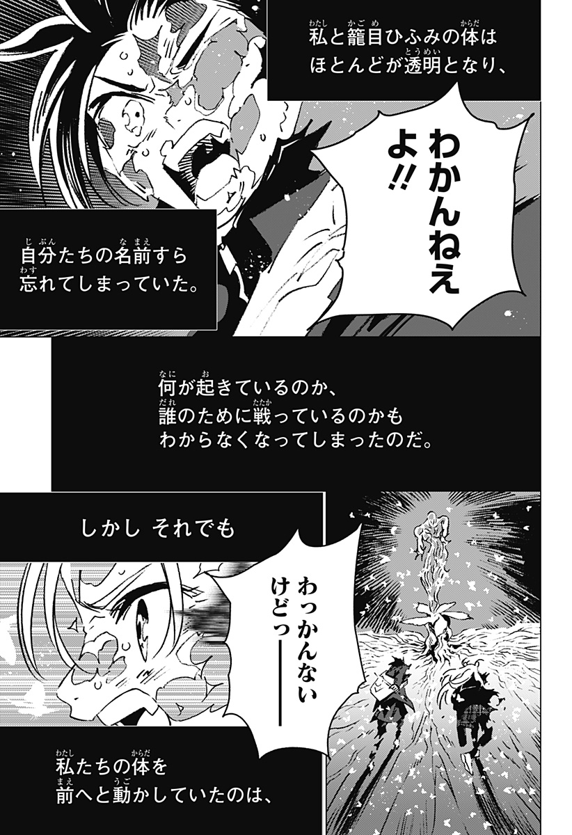 ゴーストフィクサーズ 第9話 - Page 14