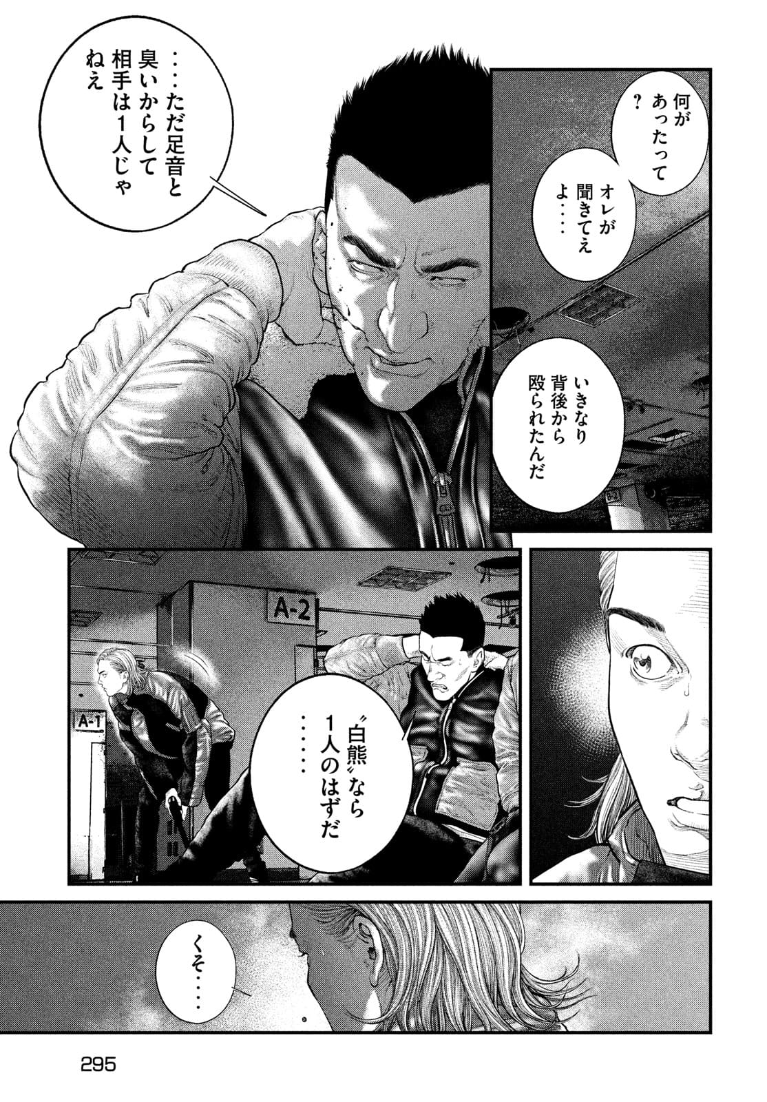 攻殻機動隊 第21話 - Page 21