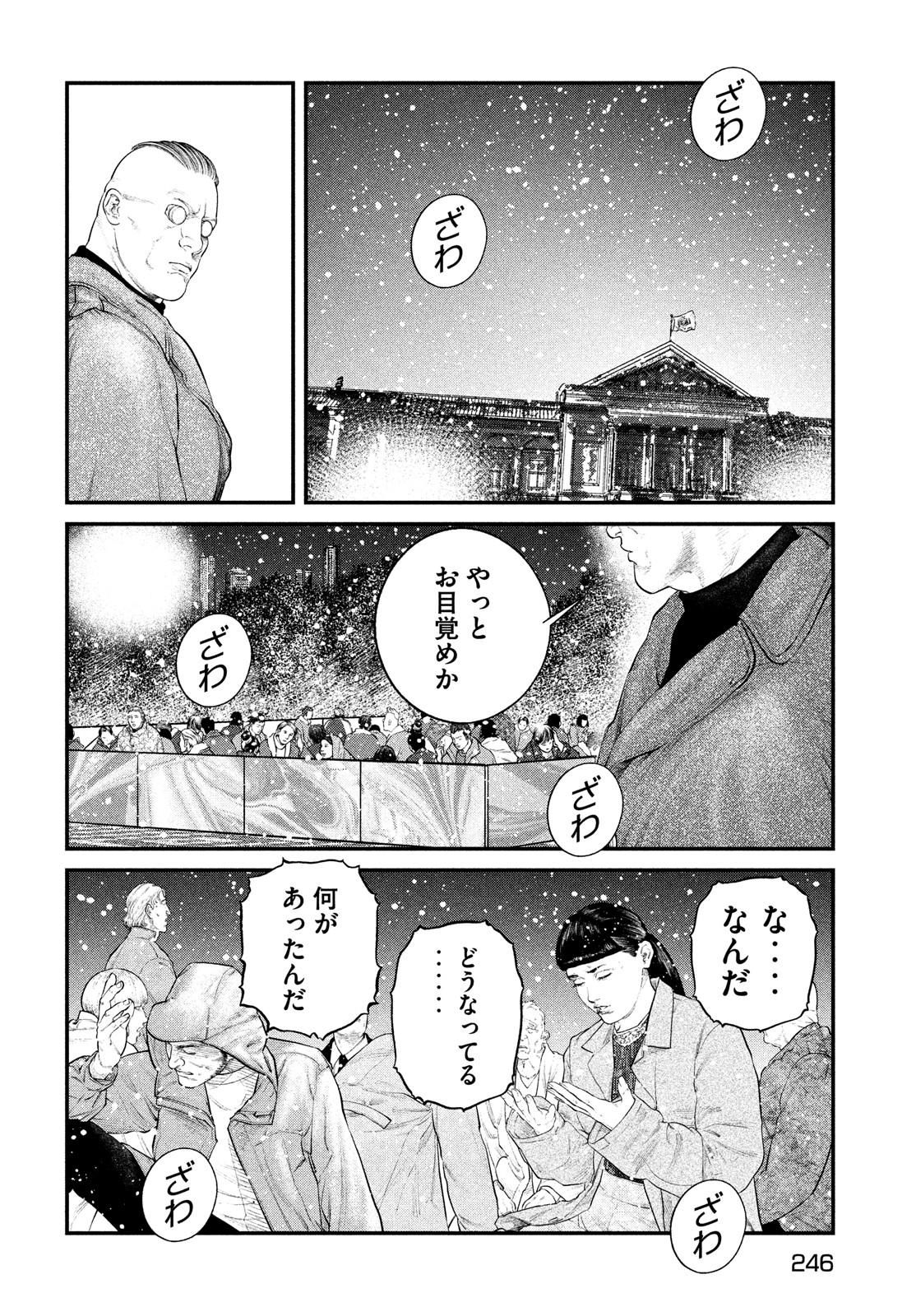 攻殻機動隊 第25話 - Page 8