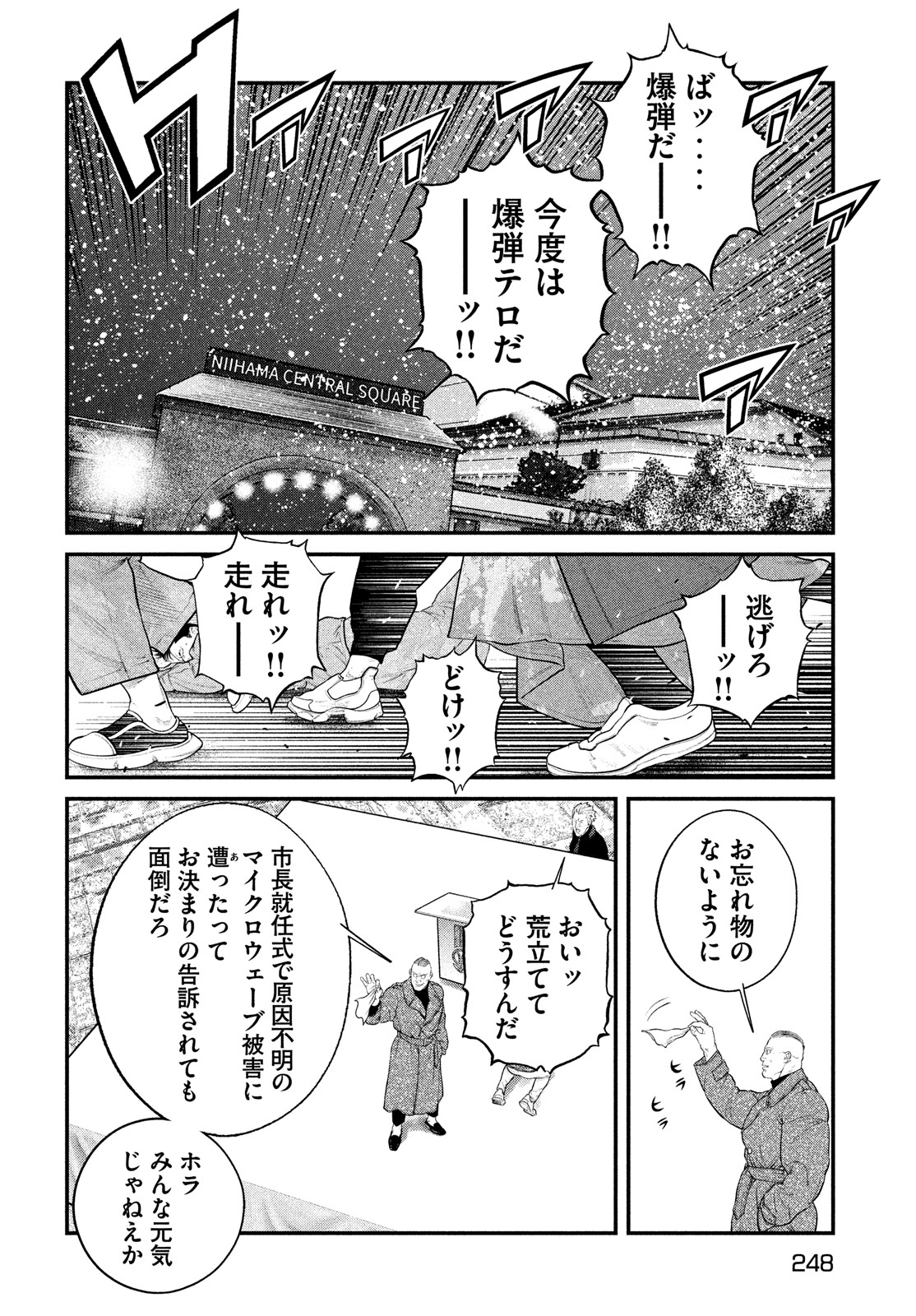 攻殻機動隊 第25話 - Page 10