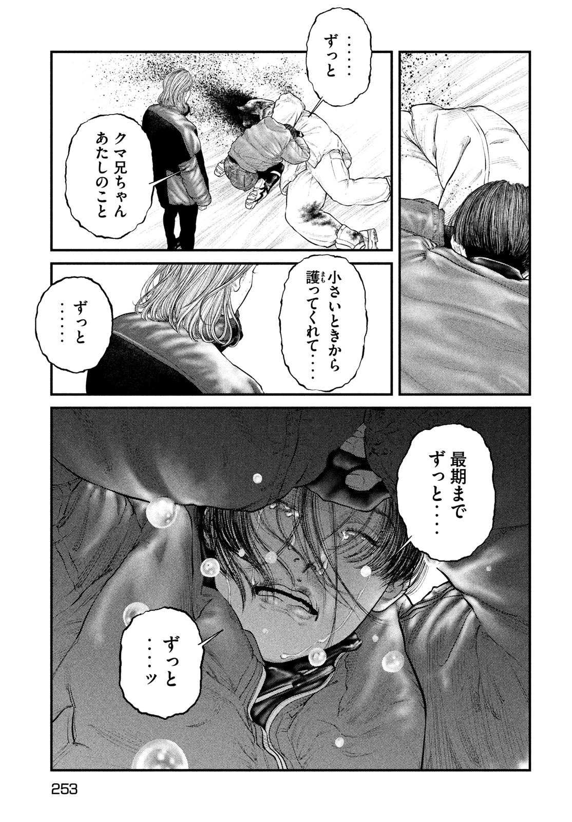 攻殻機動隊 第25話 - Page 15