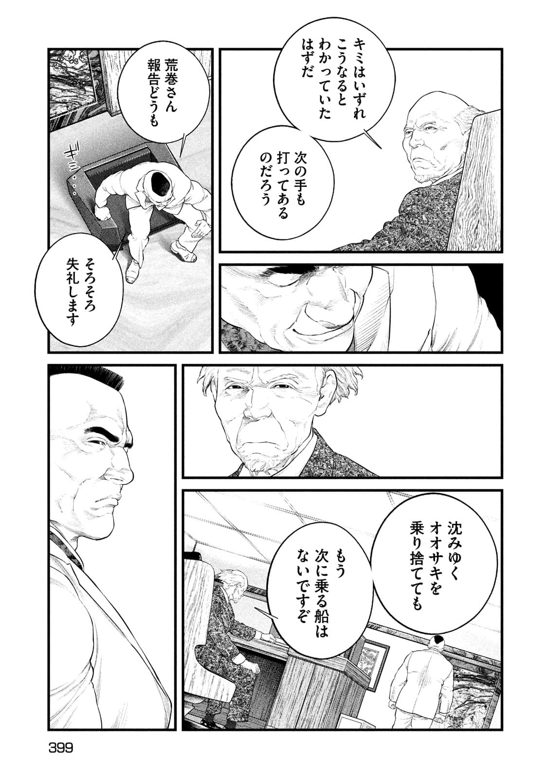 攻殻機動隊 第26話 - Page 21