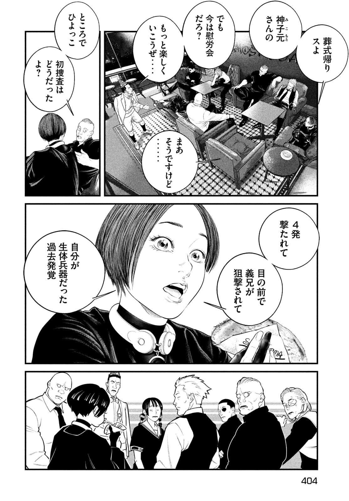 攻殻機動隊 第26話 - Page 26