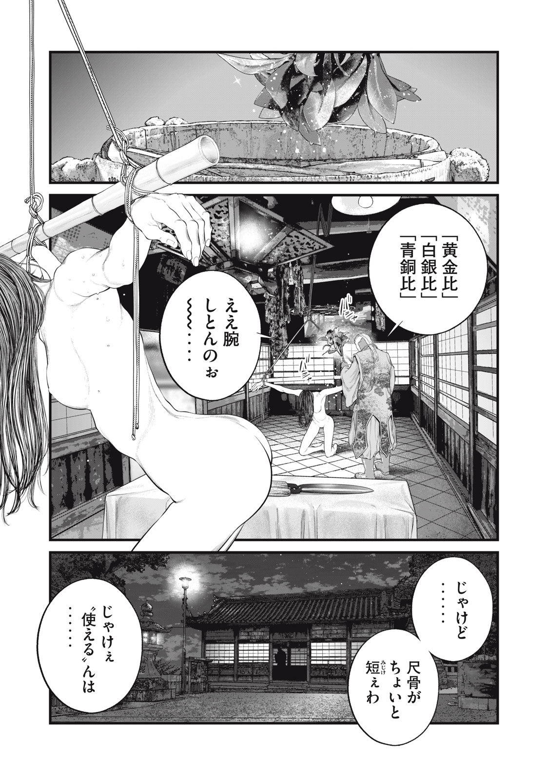 攻殻機動隊 第39話 - Page 1