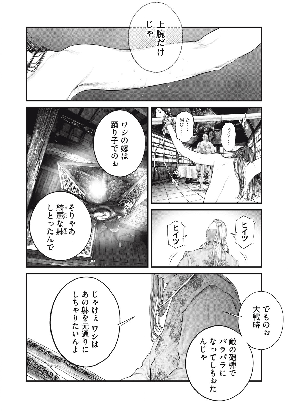 攻殻機動隊 第39話 - Page 2