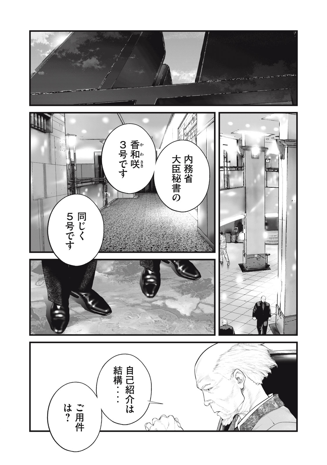 攻殻機動隊 第39話 - Page 5