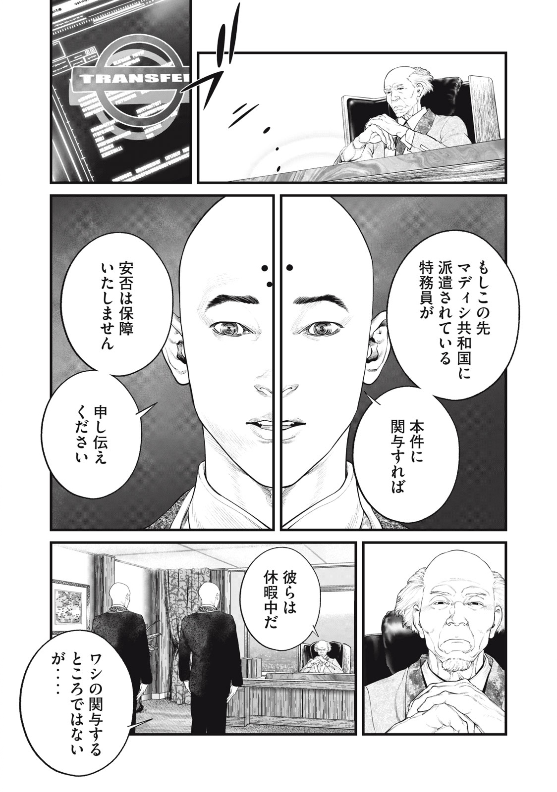 攻殻機動隊 第39話 - Page 7