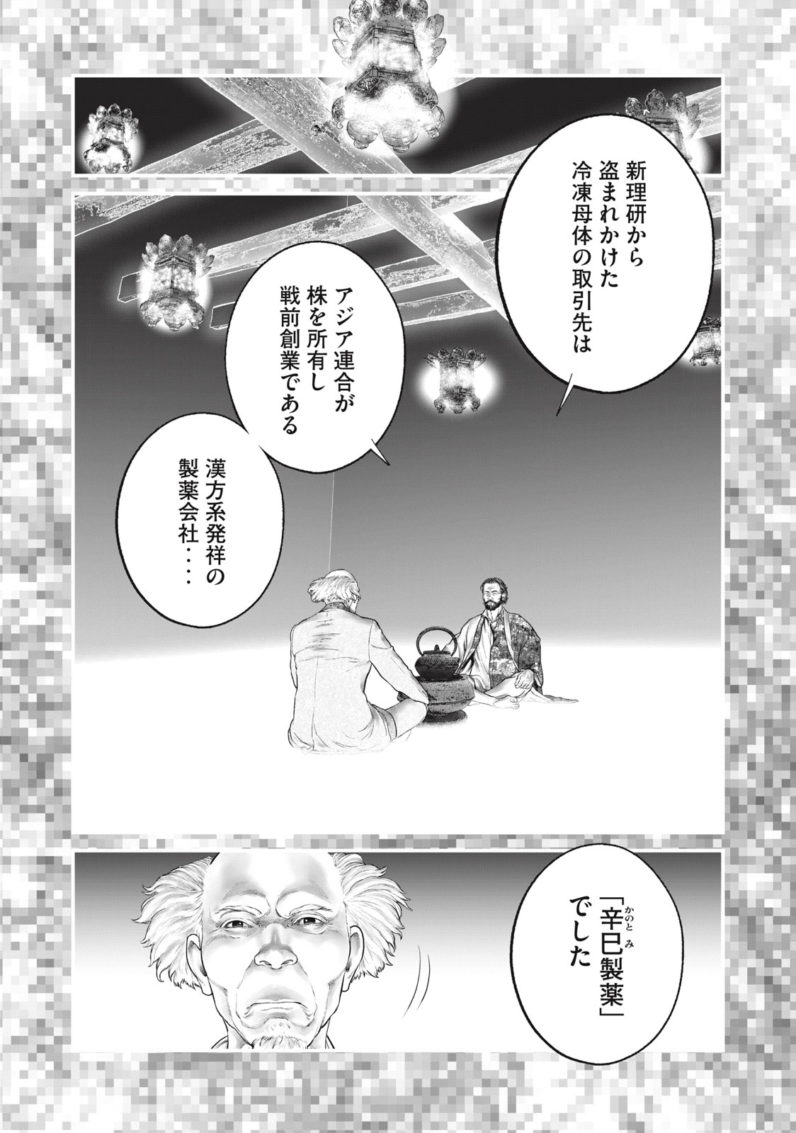 攻殻機動隊 第39話 - Page 10