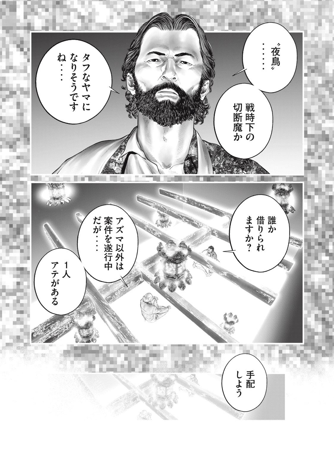 攻殻機動隊 第39話 - Page 13