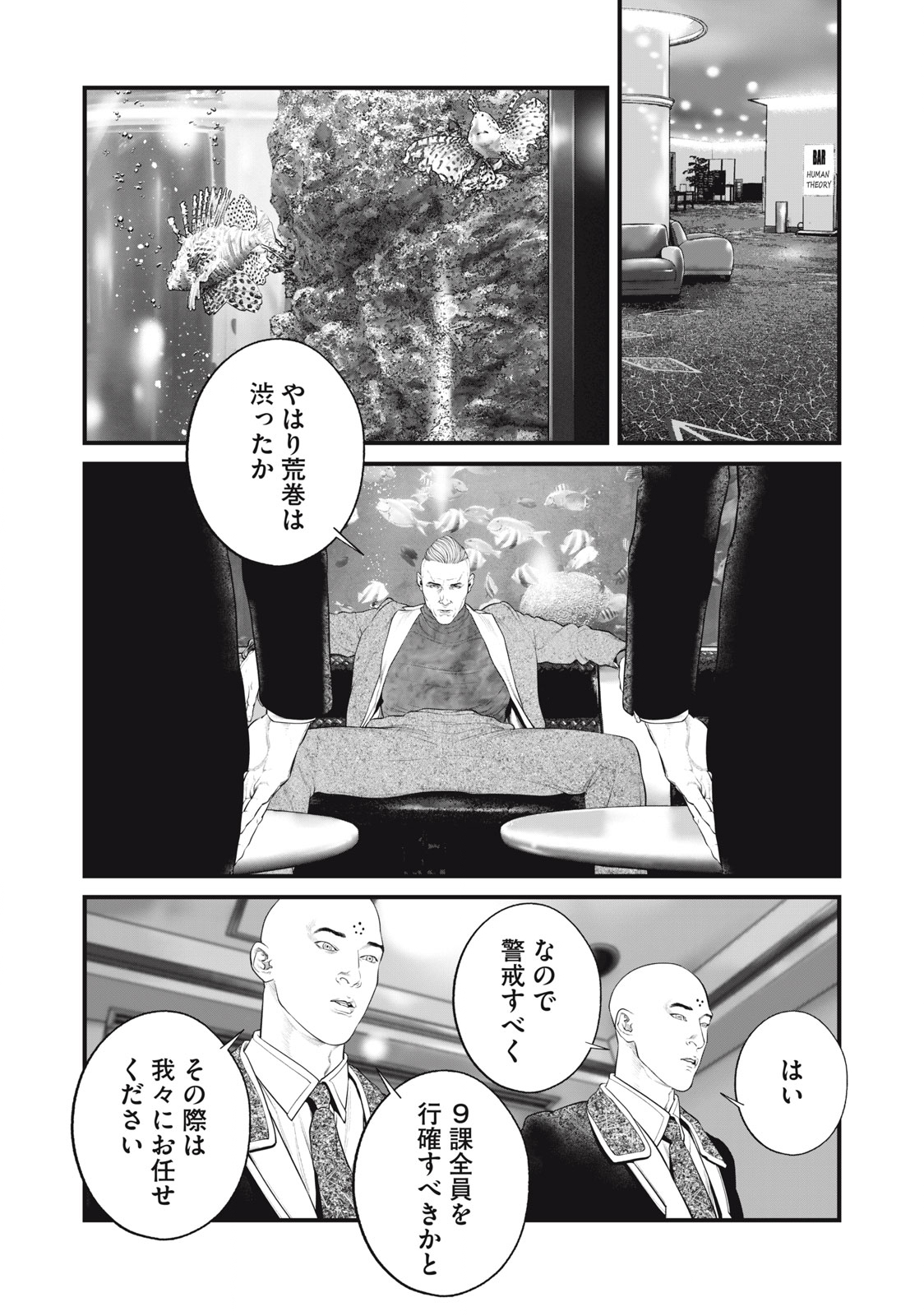 攻殻機動隊 第39話 - Page 14