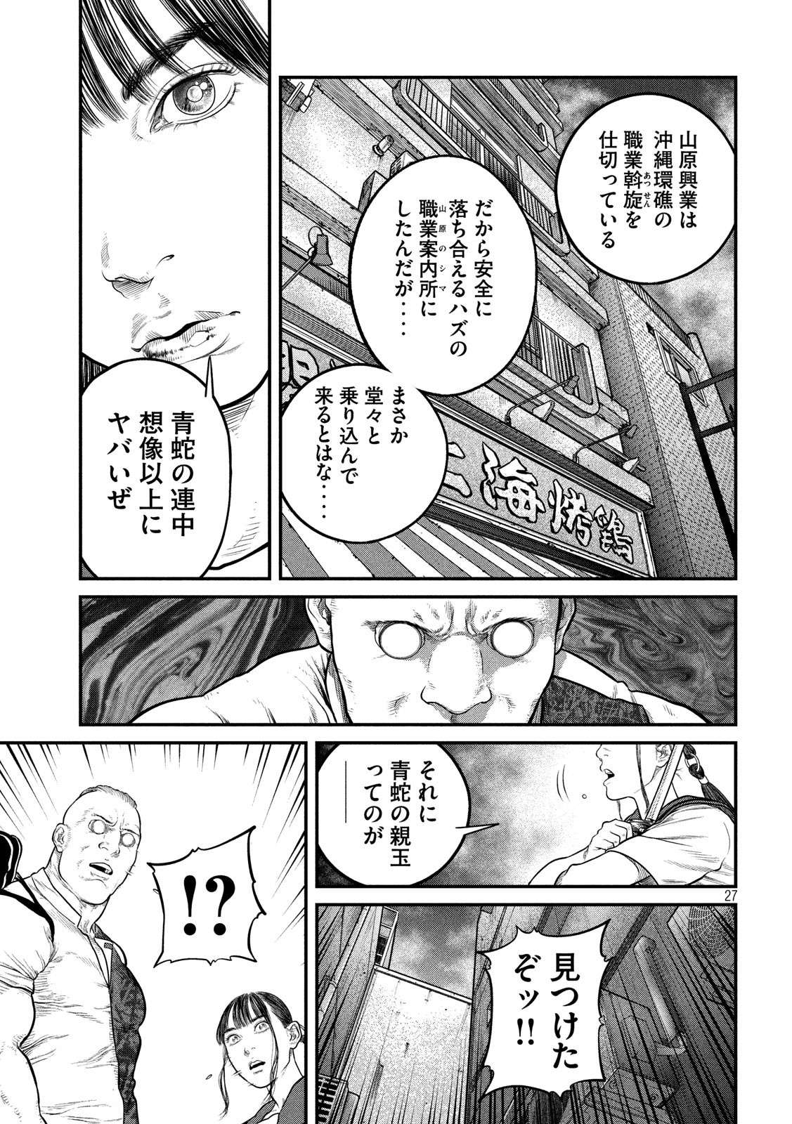 攻殻機動隊 第4話 - Page 27