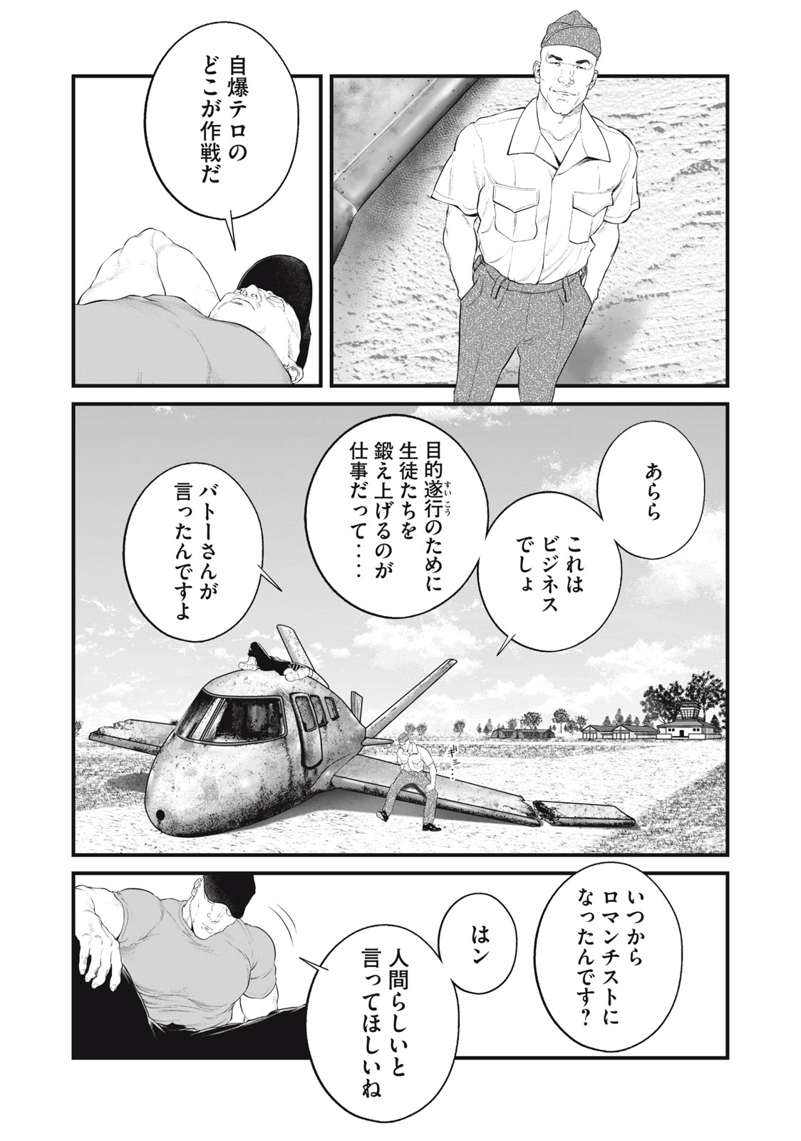 攻殻機動隊 第40話 - Page 5