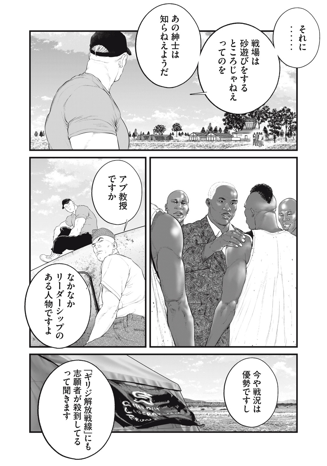 攻殻機動隊 第40話 - Page 6
