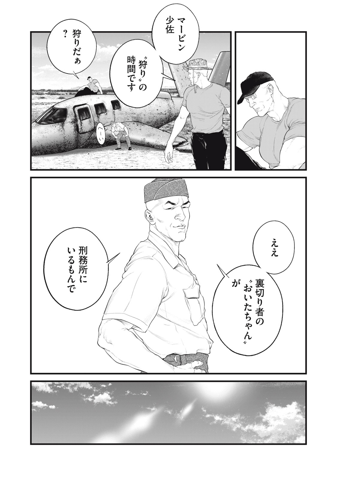 攻殻機動隊 第40話 - Page 7