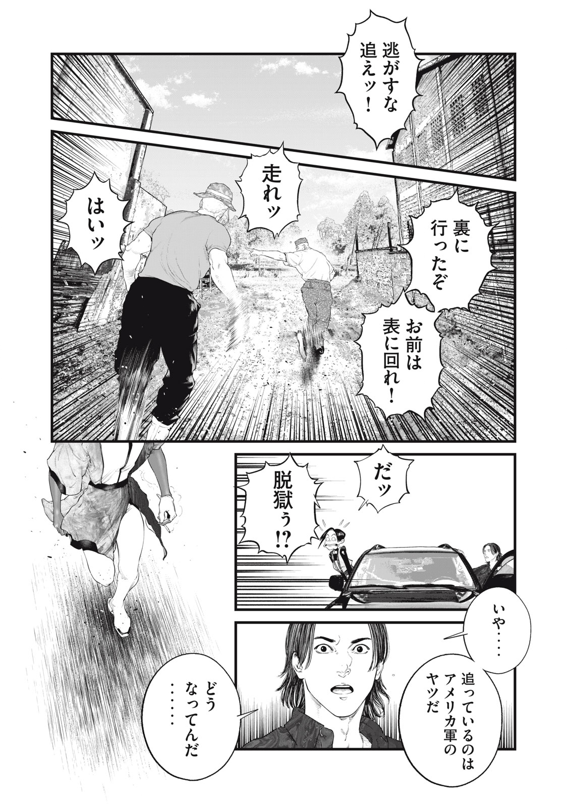 攻殻機動隊 第40話 - Page 12