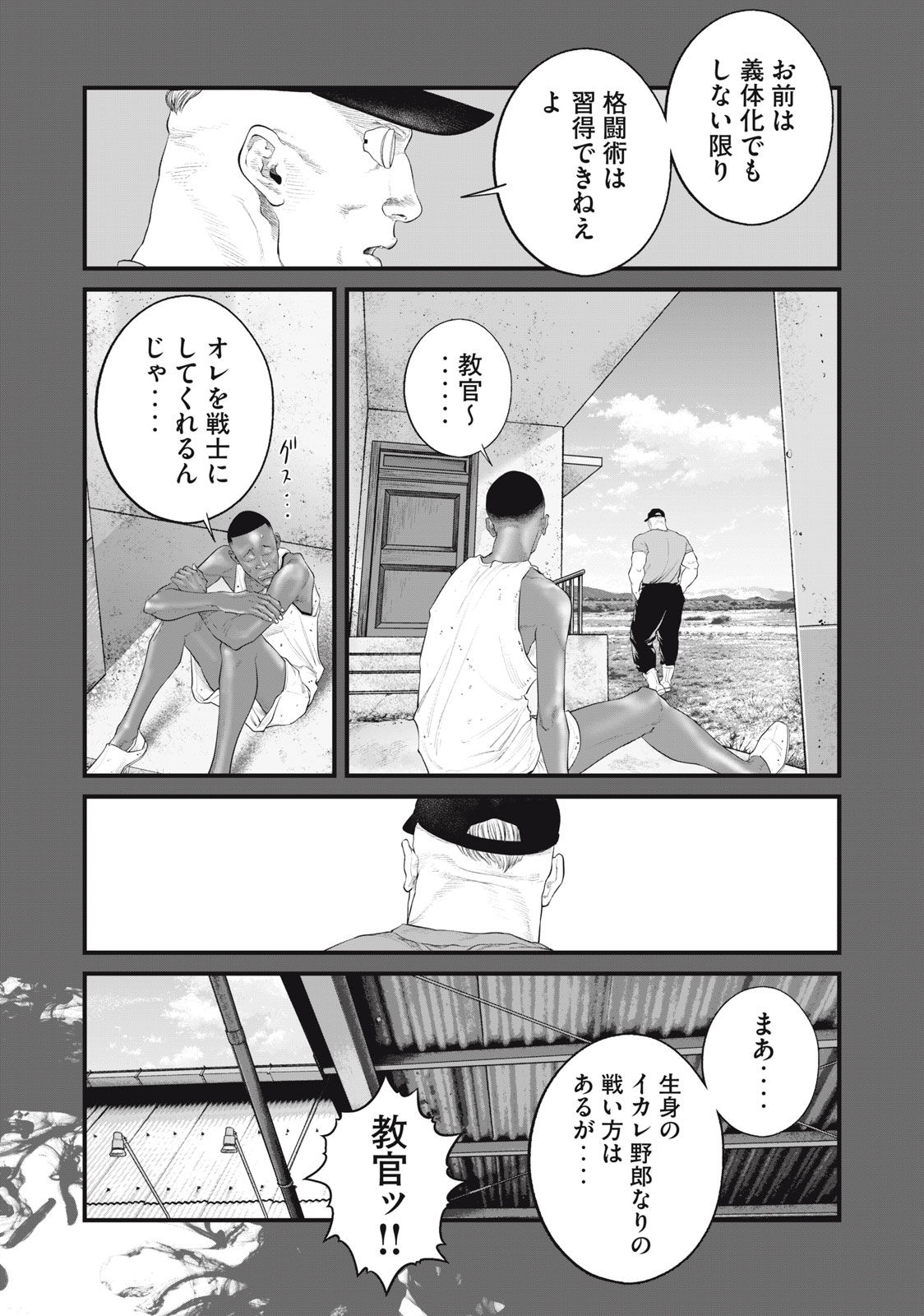 攻殻機動隊 第42話 - Page 12