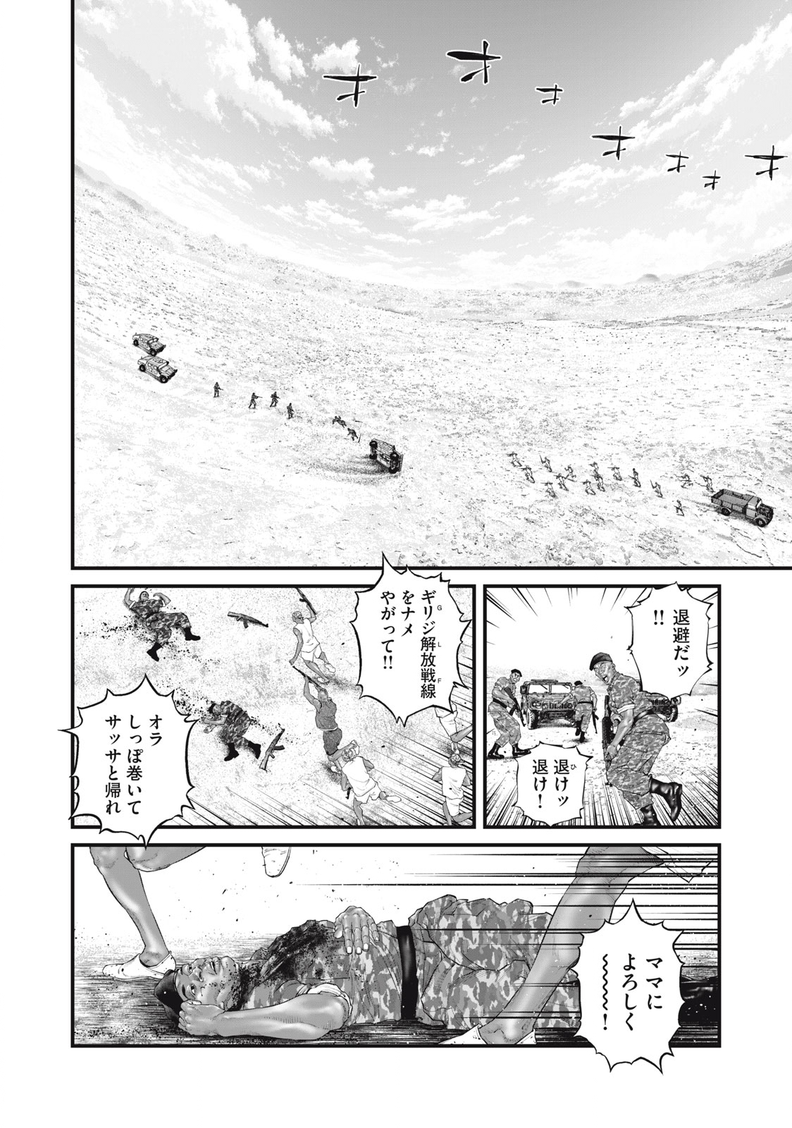 攻殻機動隊 第44話 - Page 6