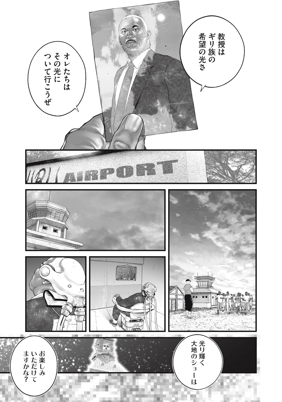 攻殻機動隊 第44話 - Page 13