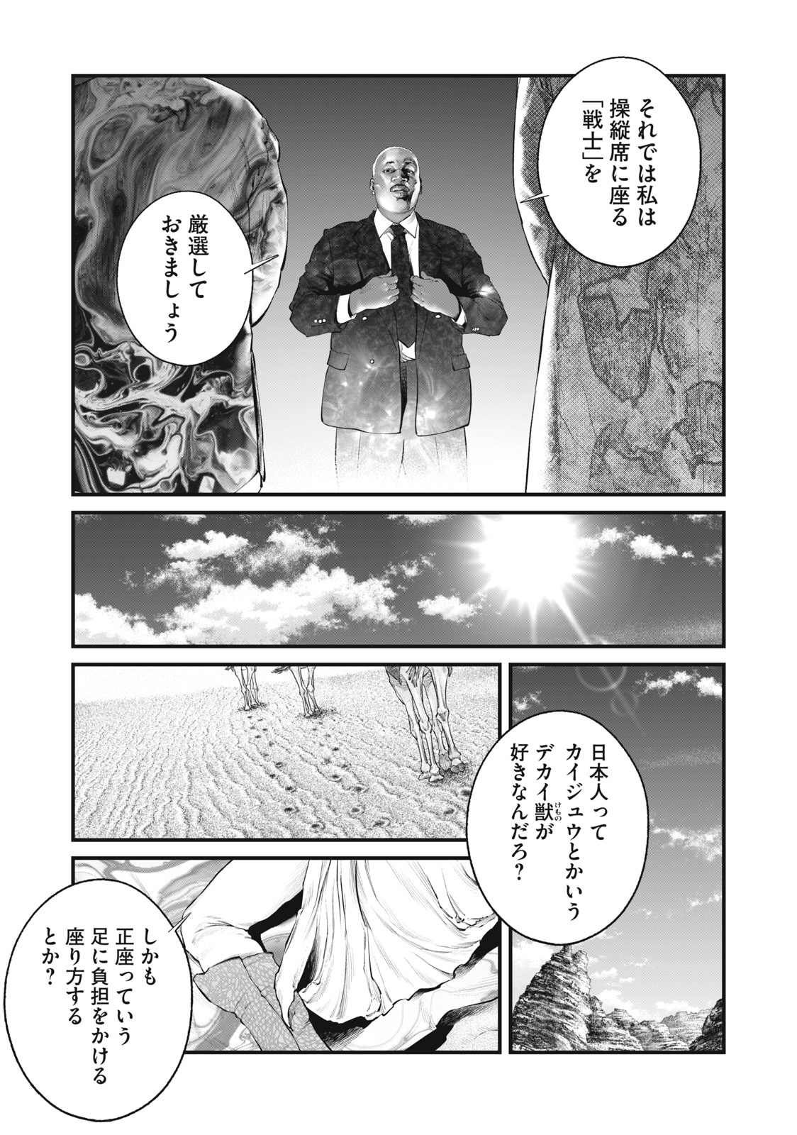 攻殻機動隊 第45話 - Page 5