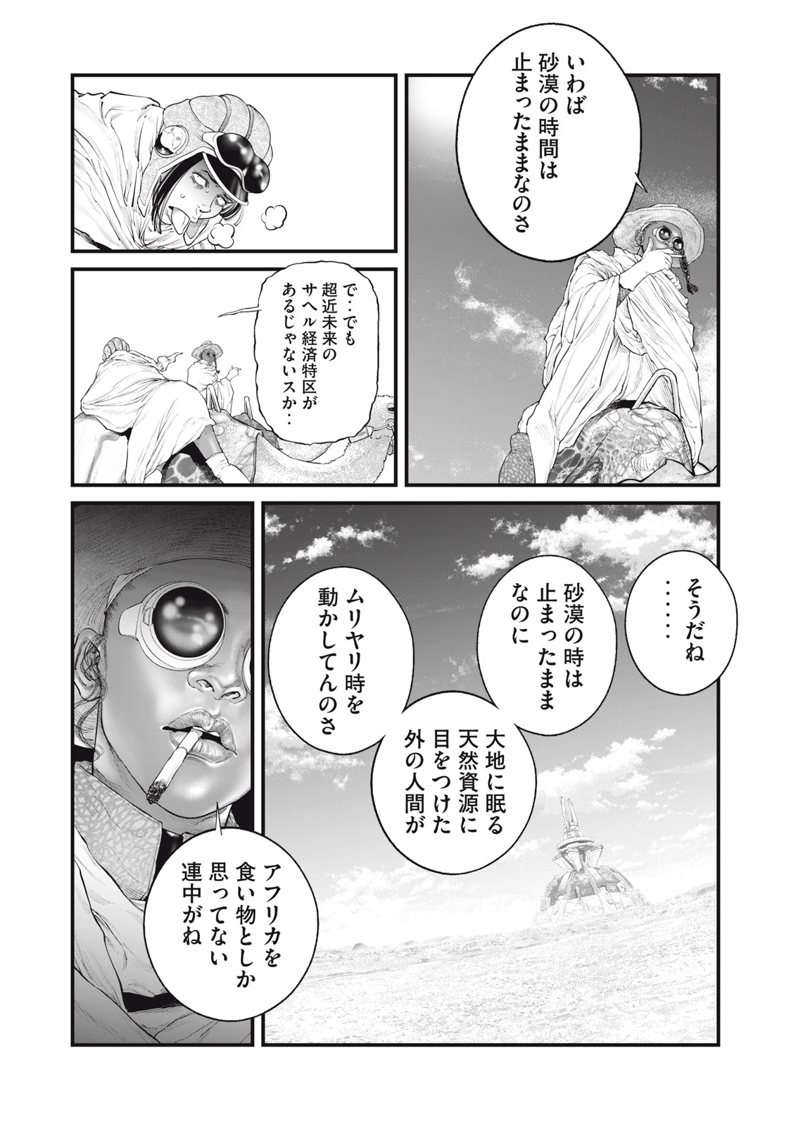 攻殻機動隊 第45話 - Page 8