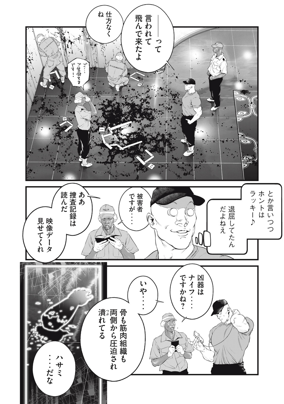 攻殻機動隊 第45話 - Page 12