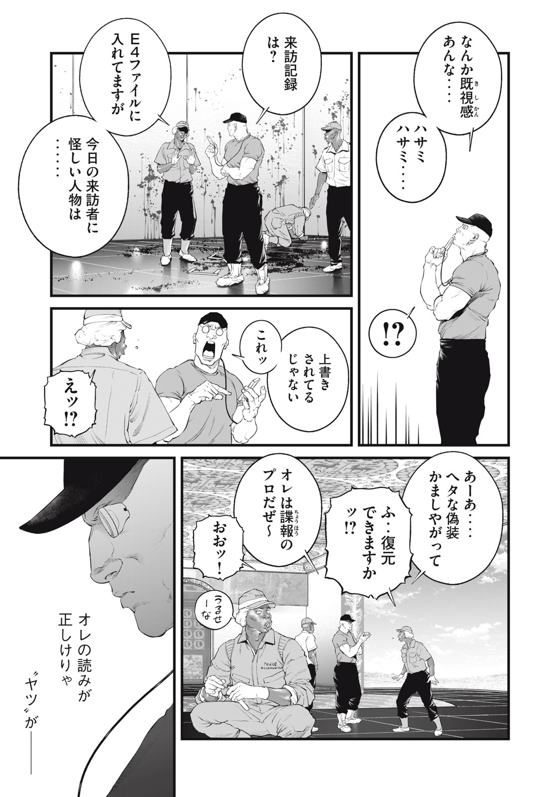 攻殻機動隊 第45話 - Page 13