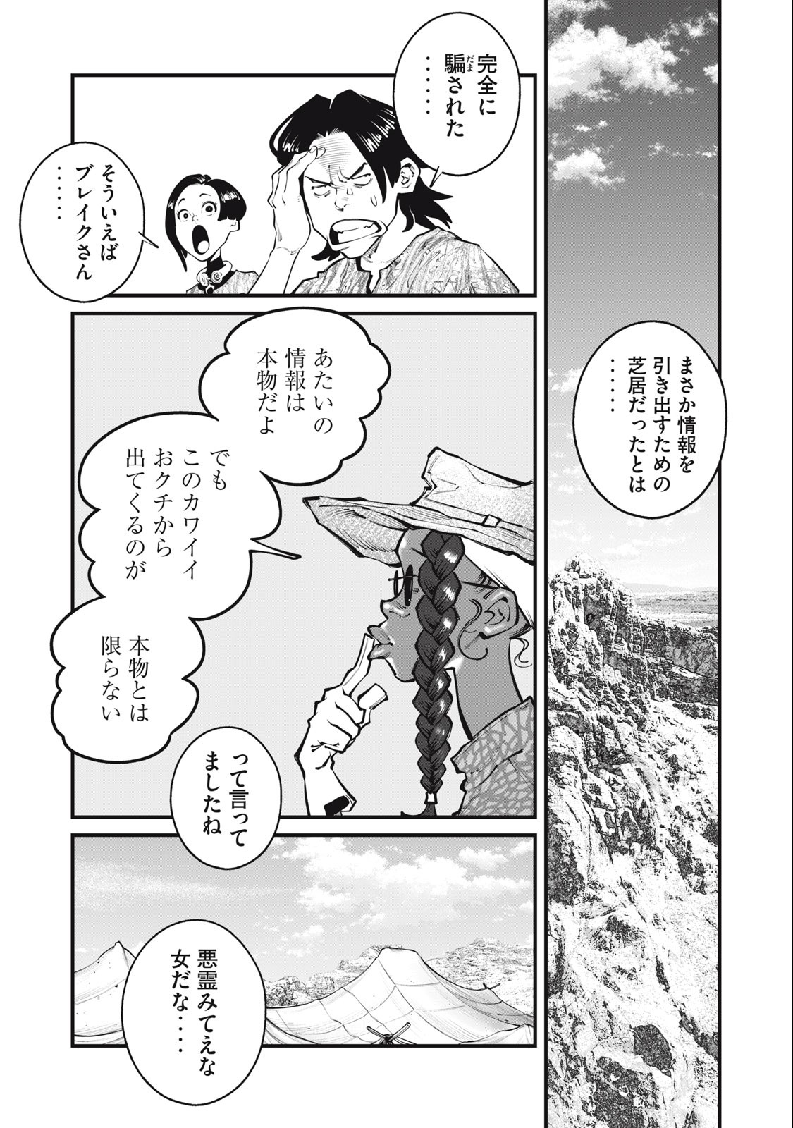 攻殻機動隊 第48話 - Page 1