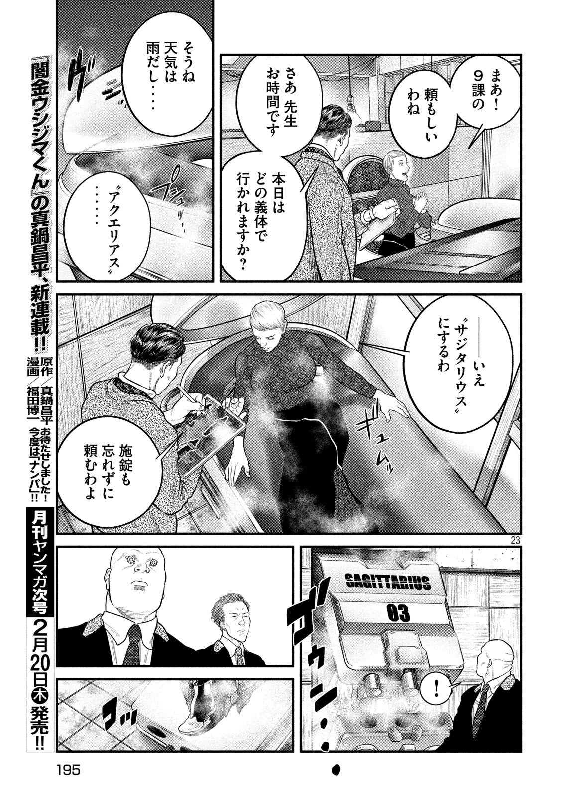 攻殻機動隊 第5話 - Page 23