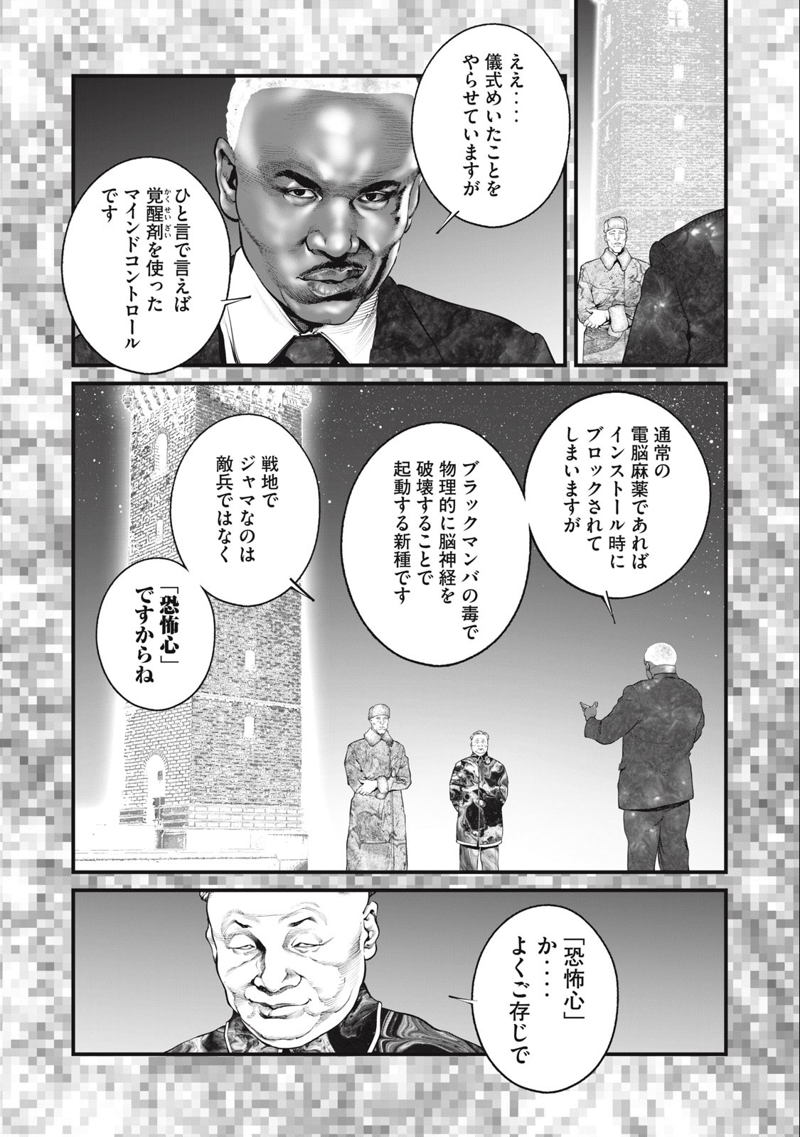 攻殻機動隊 第50話 - Page 2