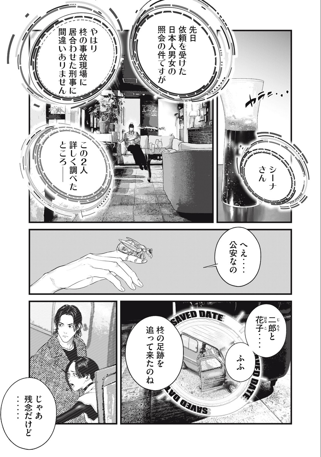 攻殻機動隊 第55話 - Page 9