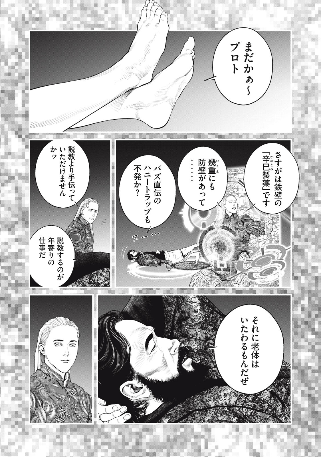 攻殻機動隊 第56話 - Page 6