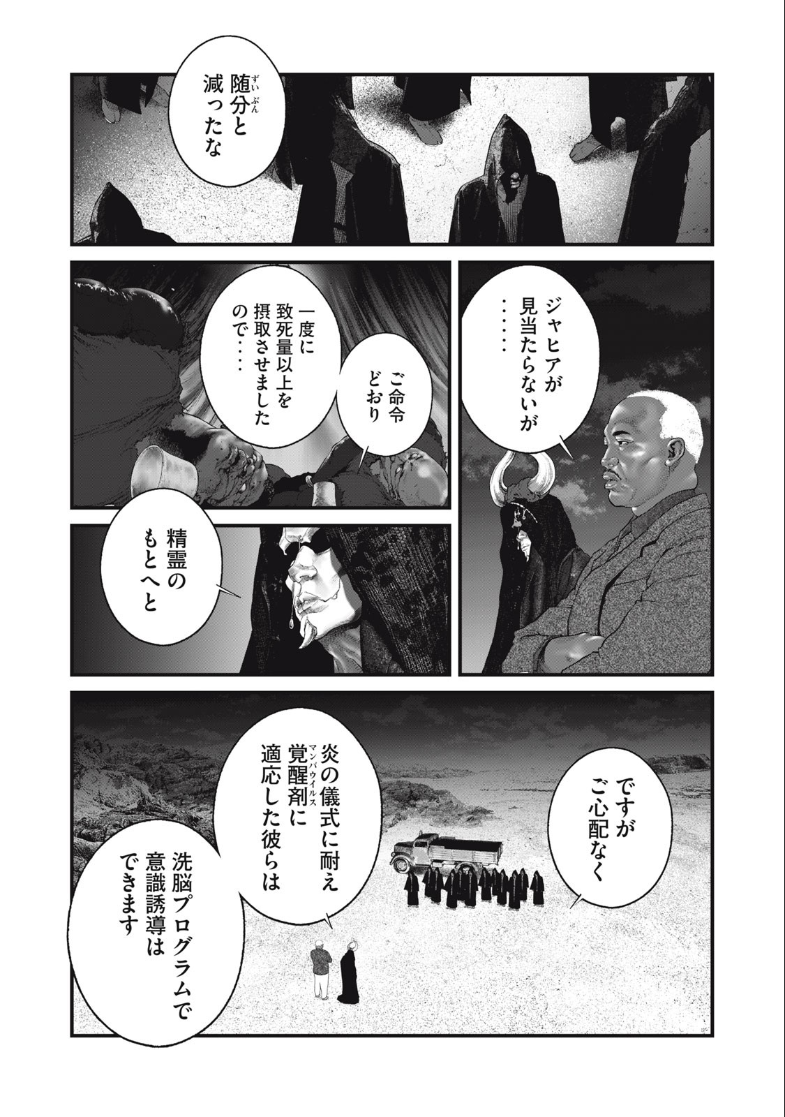 攻殻機動隊 第58話 - Page 2