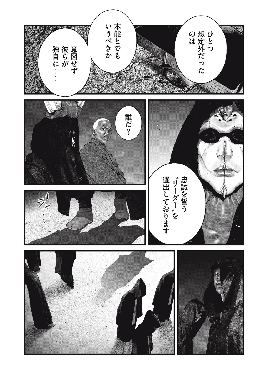 攻殻機動隊 第58話 - Page 3