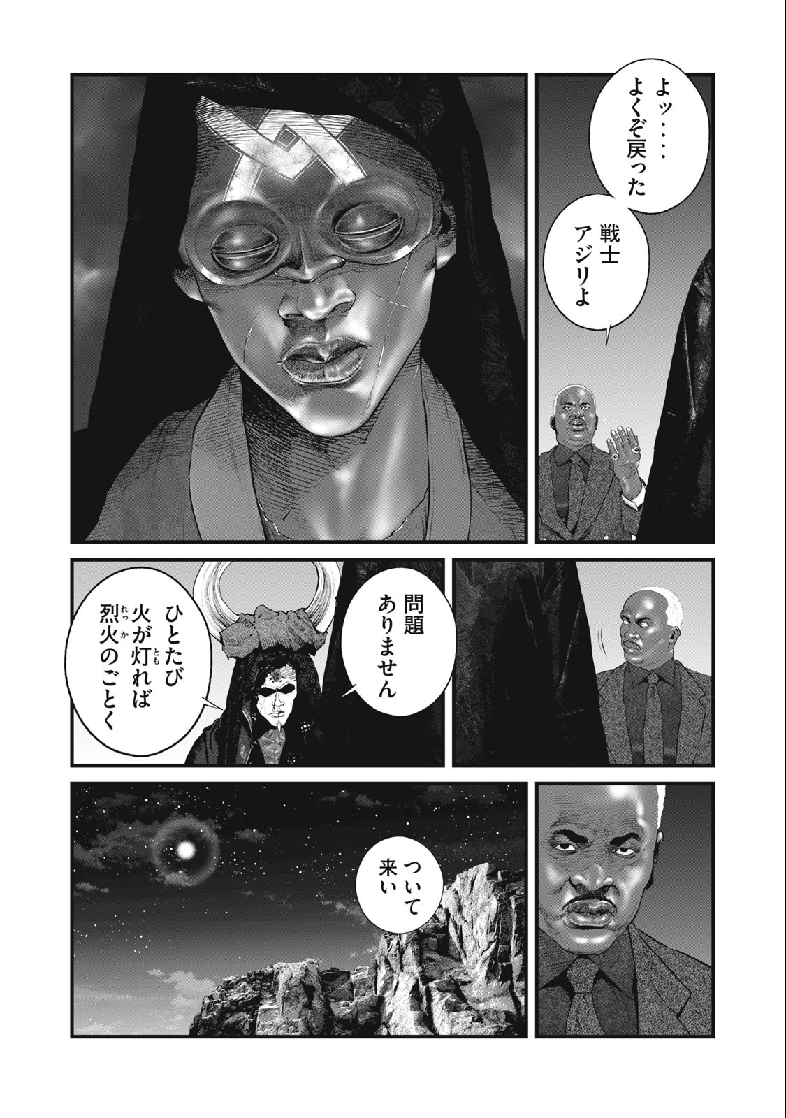 攻殻機動隊 第58話 - Page 5