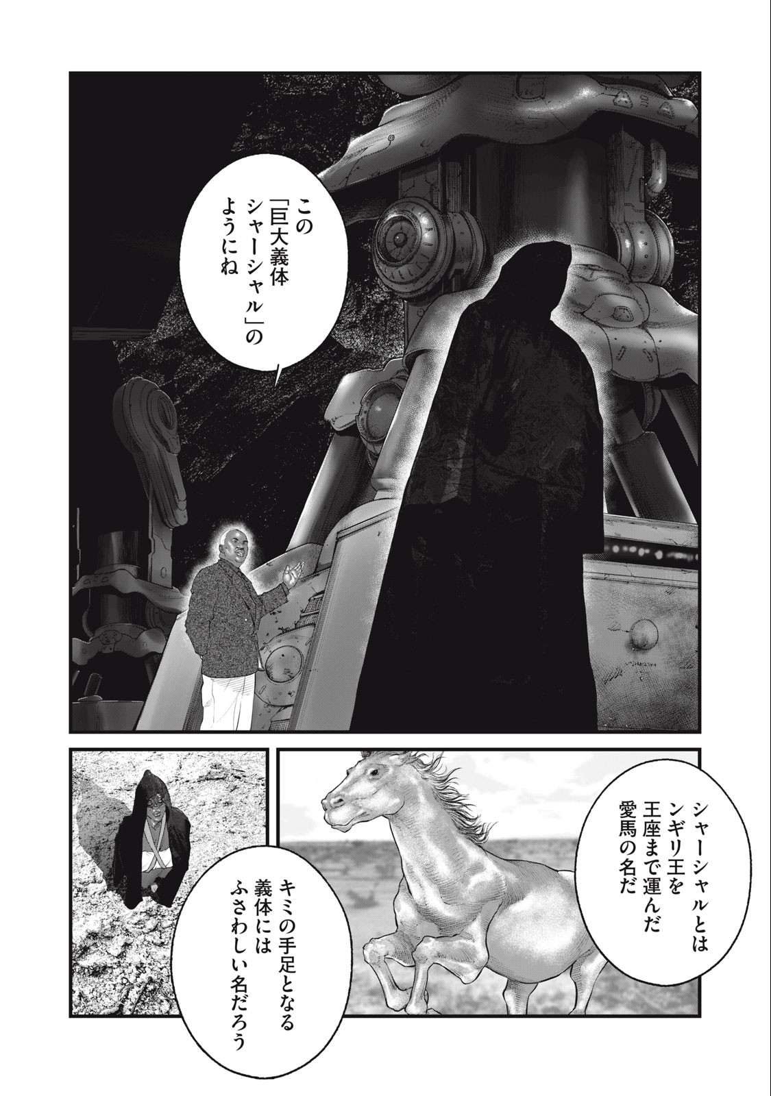攻殻機動隊 第58話 - Page 10