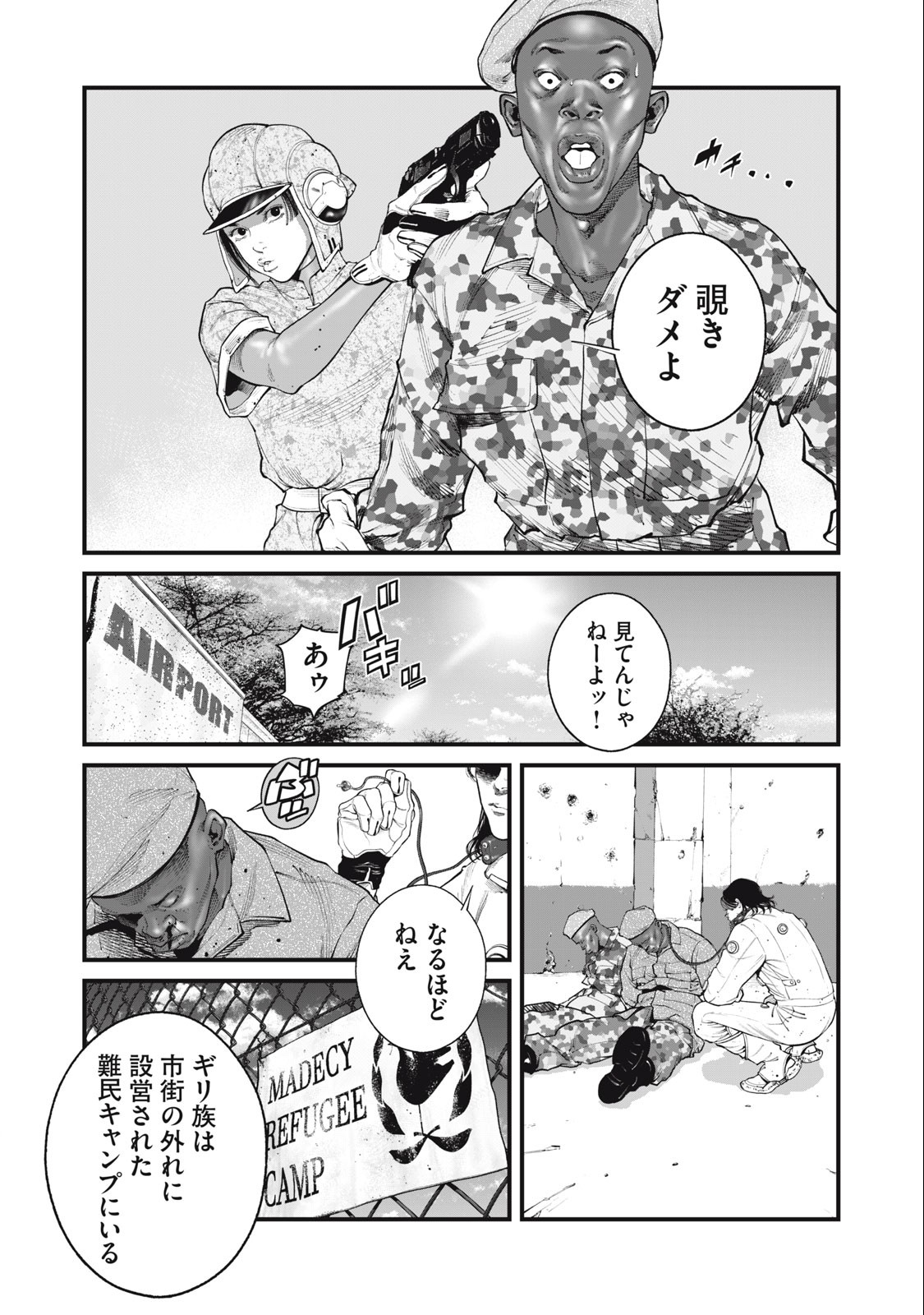 攻殻機動隊 第59話 - Page 13