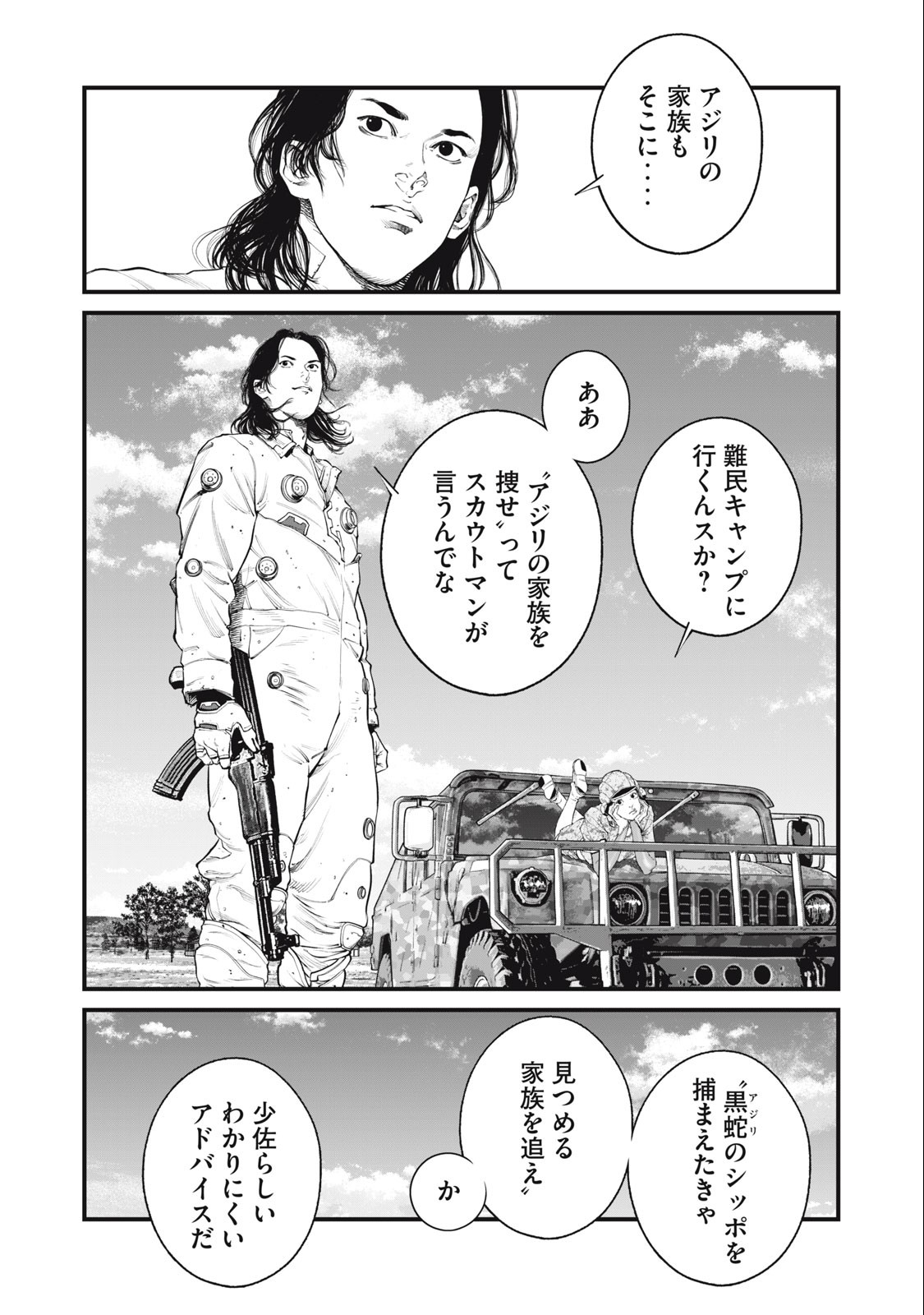 攻殻機動隊 第59話 - Page 14