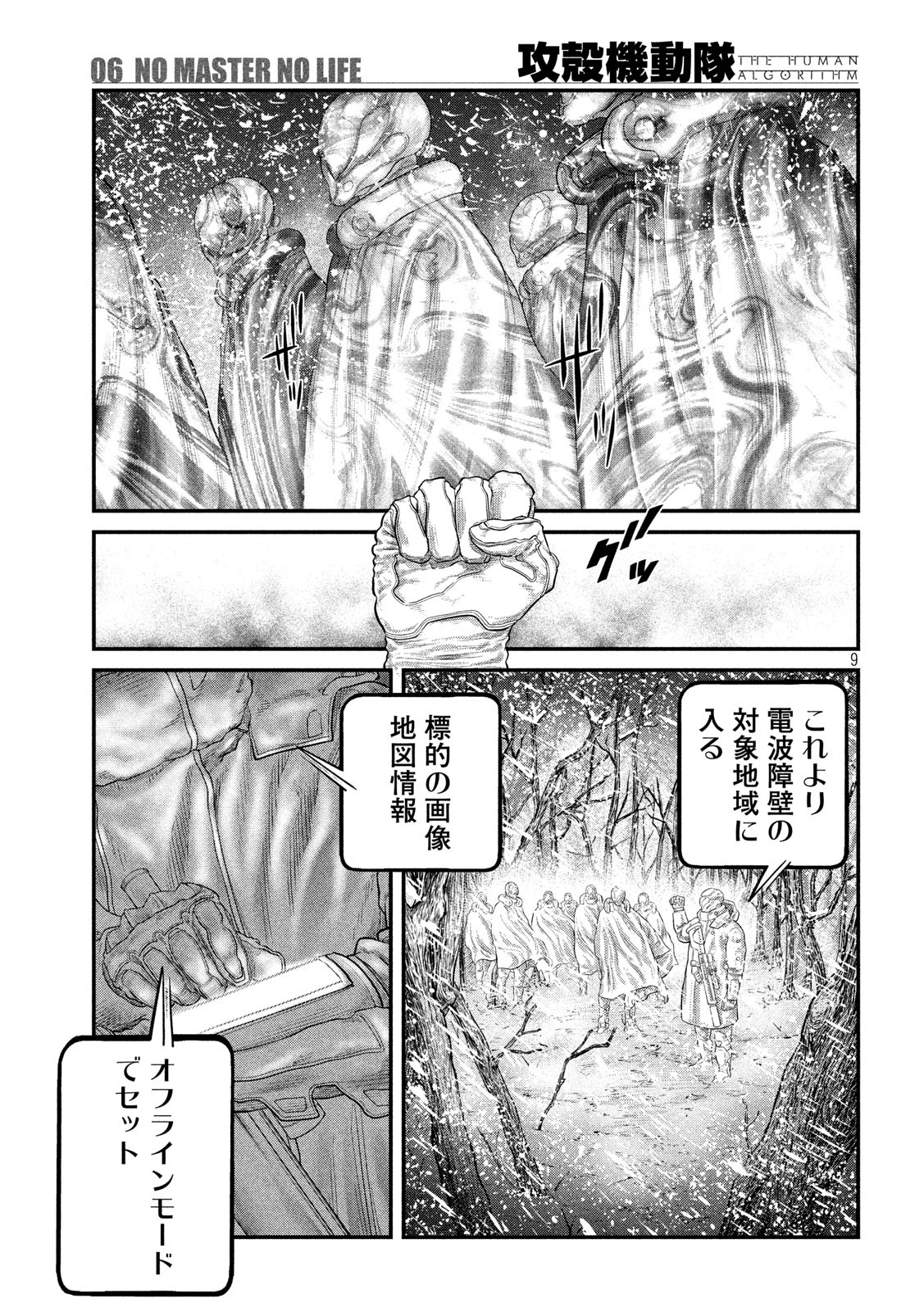 攻殻機動隊 第6話 - Page 10