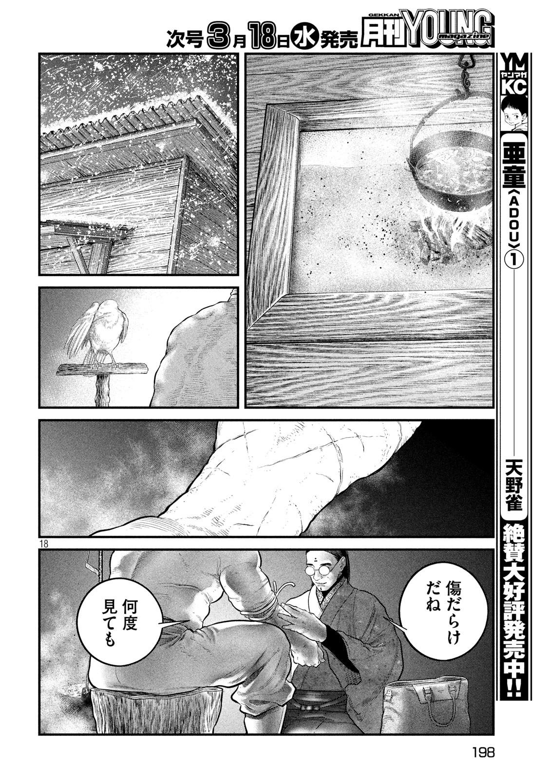 攻殻機動隊 第6話 - Page 18