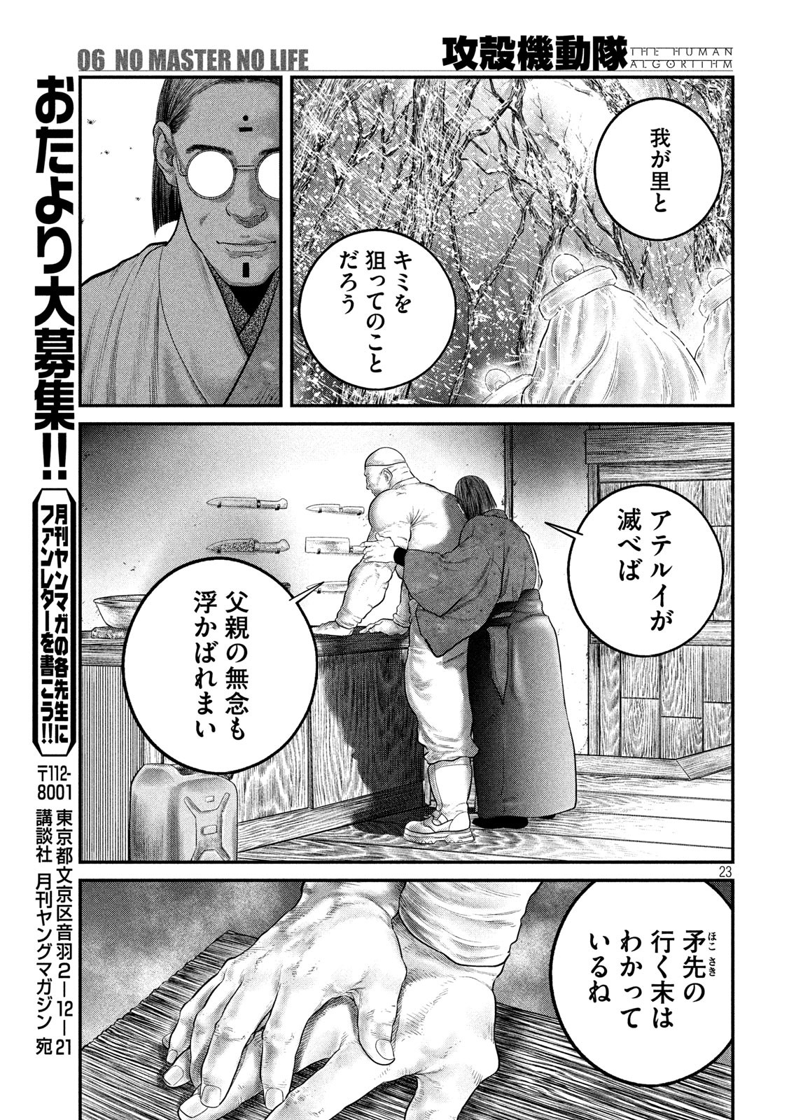 攻殻機動隊 第6話 - Page 24