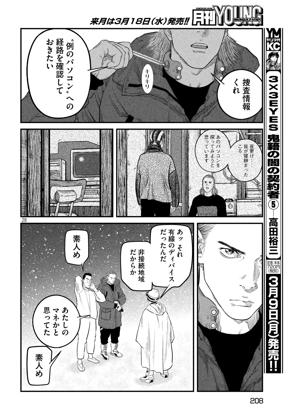 攻殻機動隊 第6話 - Page 29