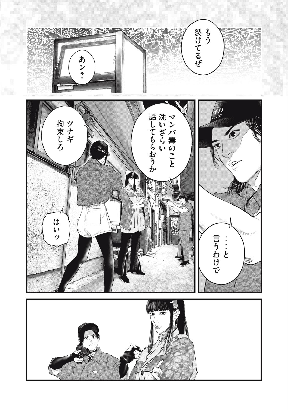 攻殻機動隊 第62話 - Page 13