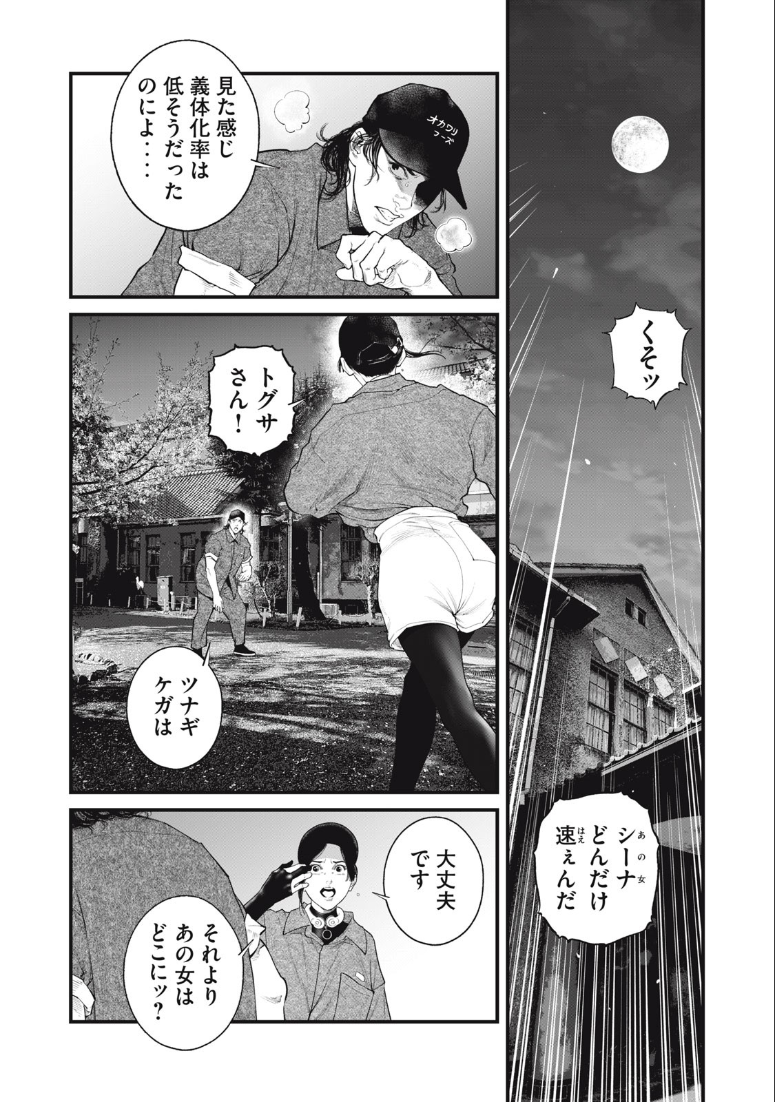 攻殻機動隊 第63話 - Page 2