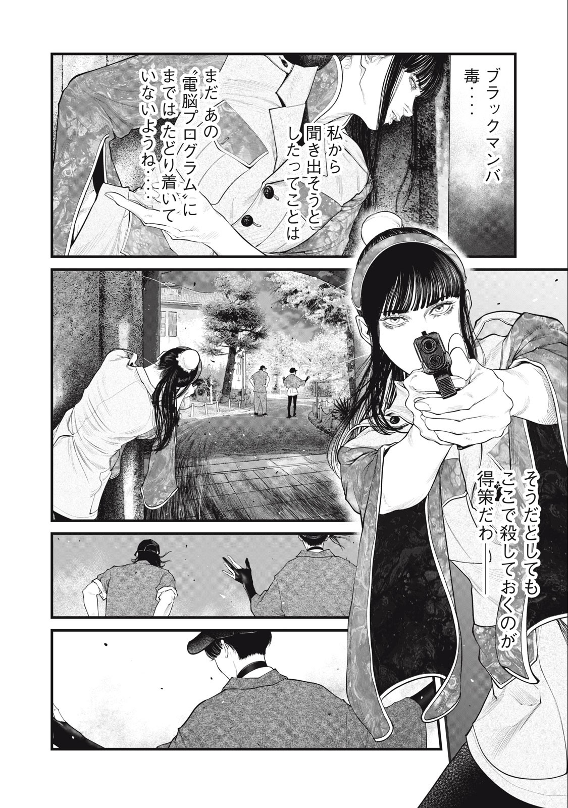 攻殻機動隊 第63話 - Page 4